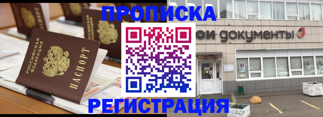 купить прописку в Туймазы